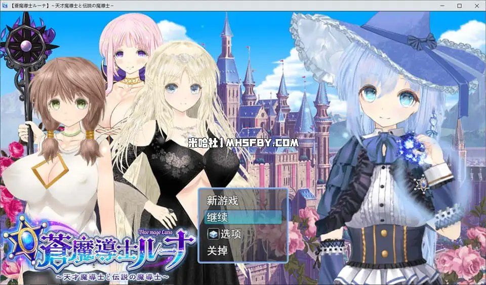 魔法师露娜 故事片段 预览图 5