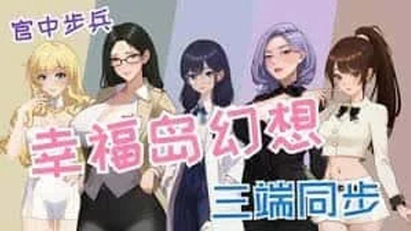 幸福岛幻想_Fantasy of Bliss Island 探索场景 展示图 6