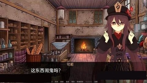 可莉的恶作剧 事件触发 页面配图 3